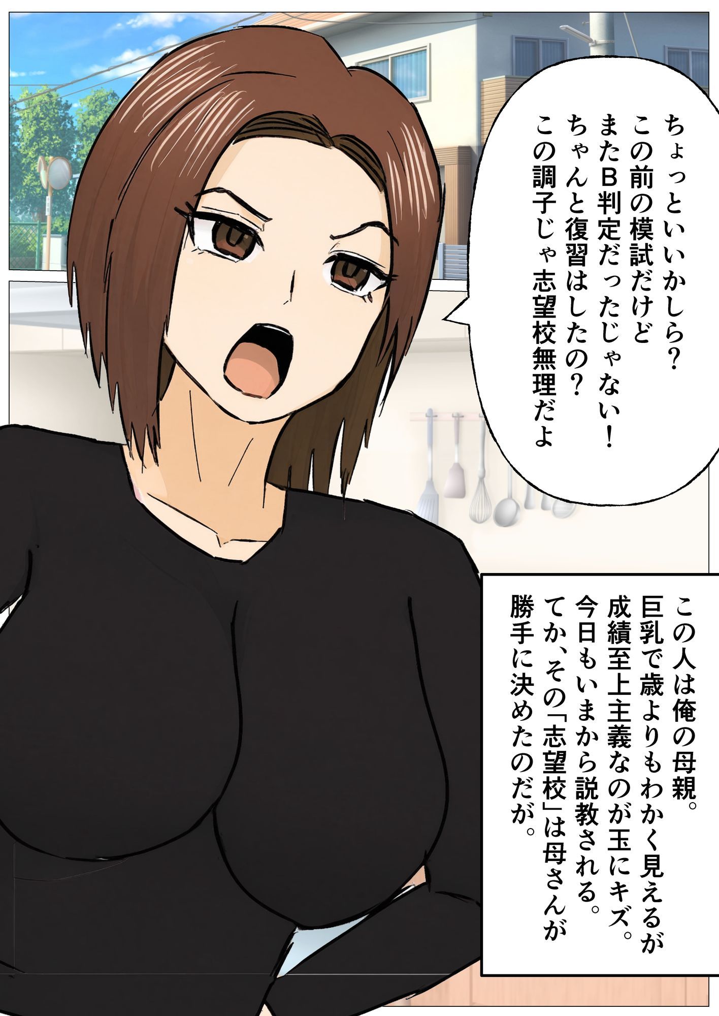 成績至上主義の母さんがド底辺偏差値ヤンキーに寝取られていた話 - サンプル画像 1