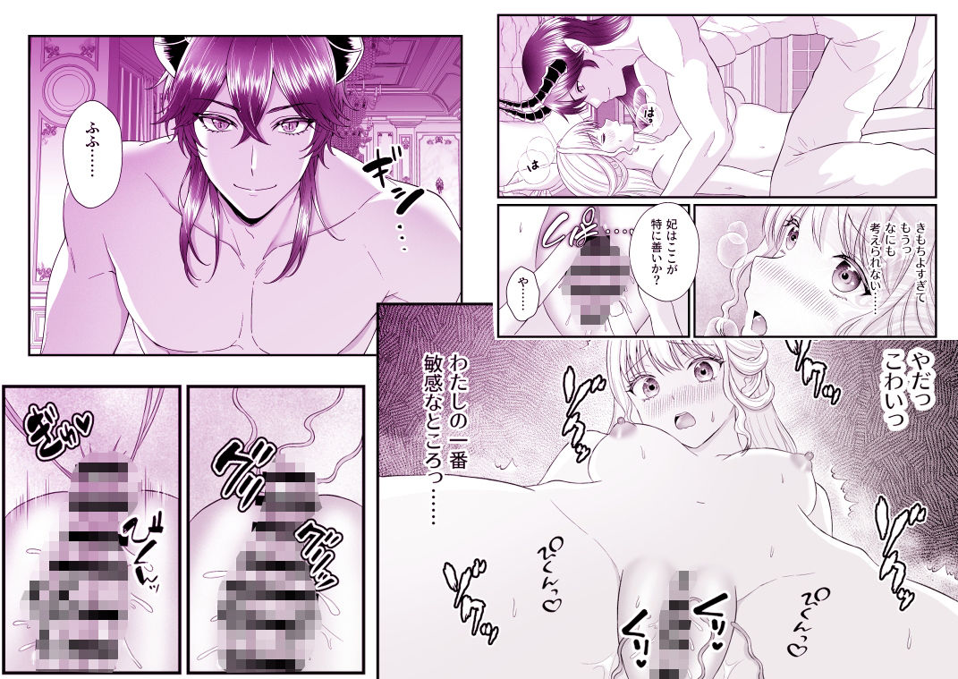 無垢な花嫁は魔王の寵愛に溺れる - サンプル画像 4