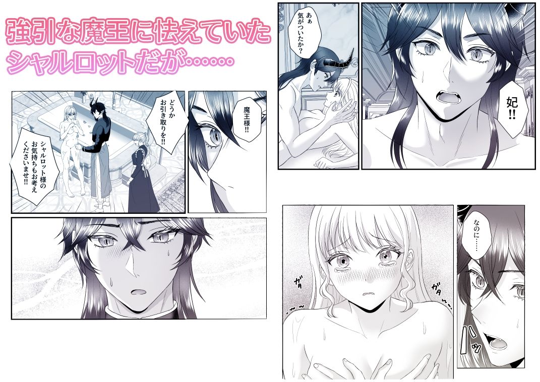 無垢な花嫁は魔王の寵愛に溺れる - サンプル画像 6