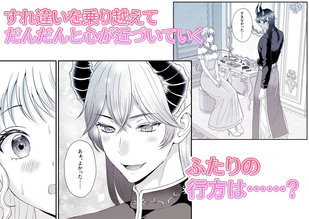 無垢な花嫁は魔王の寵愛に溺れる - サンプル画像 7