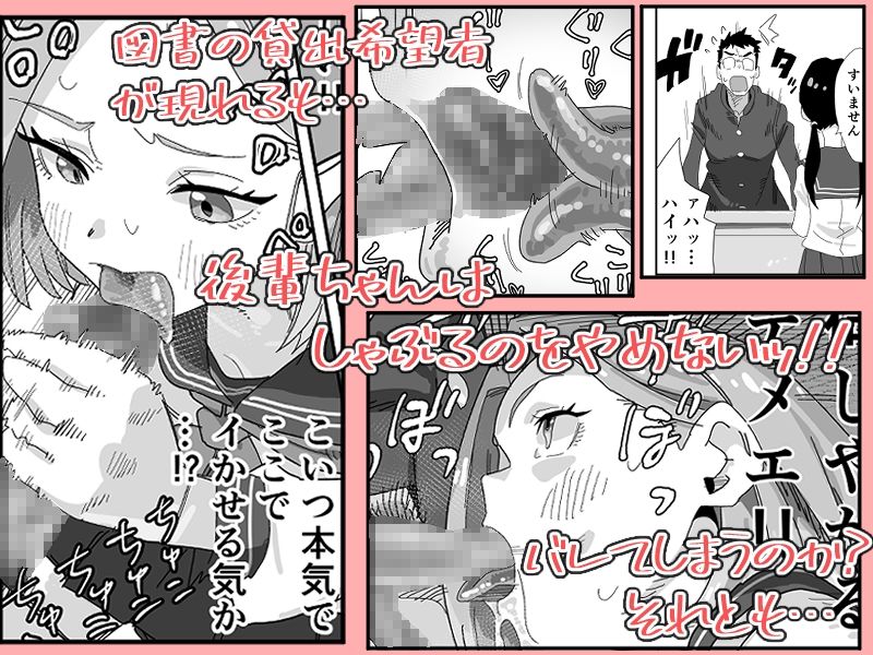 えっちな後輩図書委員にこっそり手と口で弄ばれる話 - サンプル画像 4