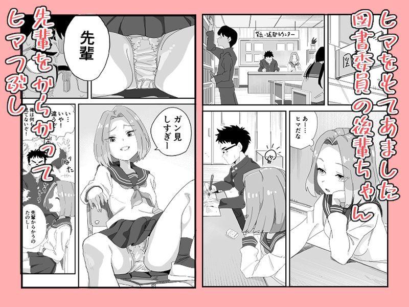 えっちな後輩図書委員にこっそり手と口で弄ばれる話 - サンプル画像 5