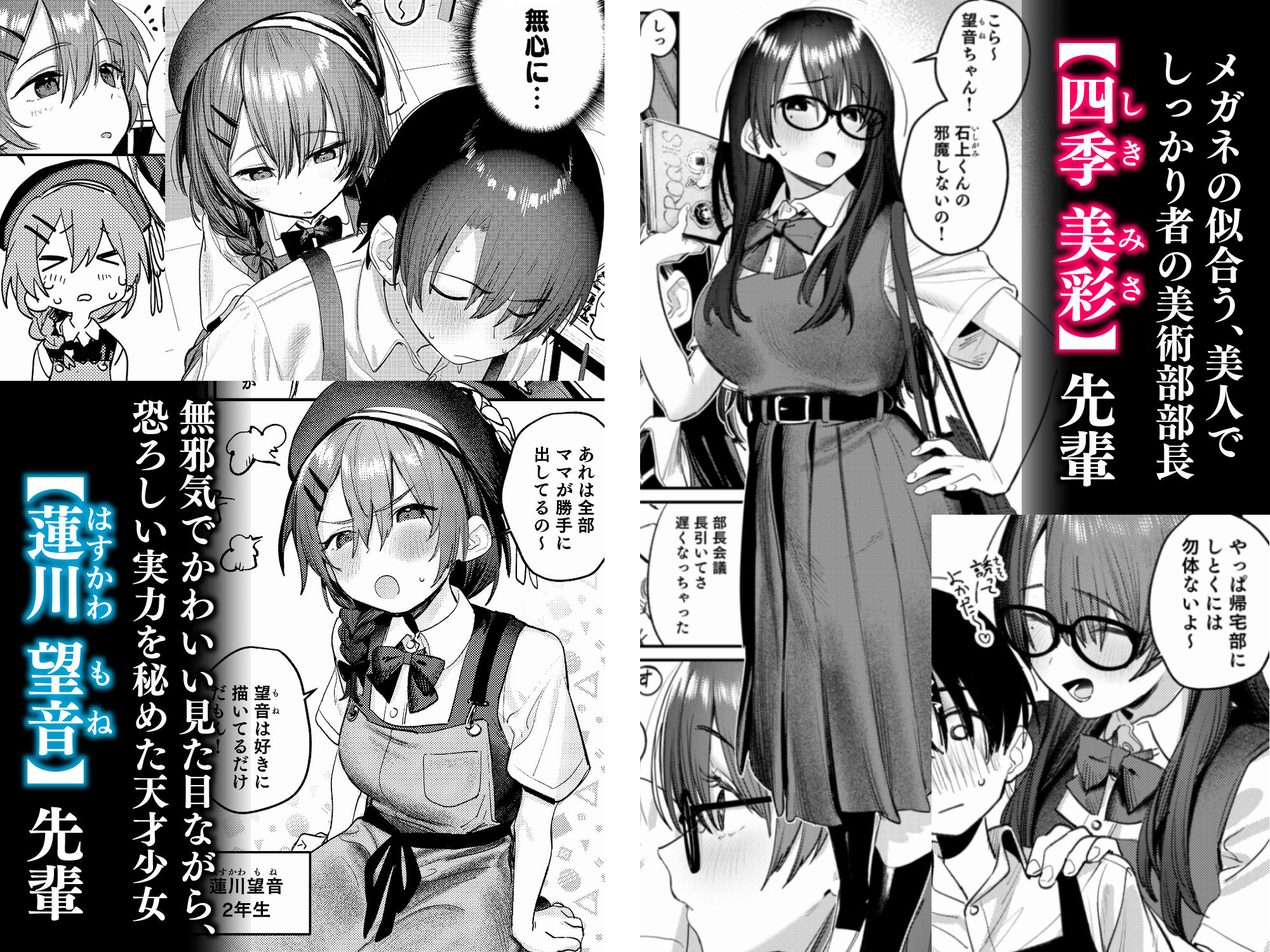 美術部ハーレム活動日誌 〜先輩のスランプ解消に協力したら、勢いで3Pすることになった話〜 - サンプル画像 1