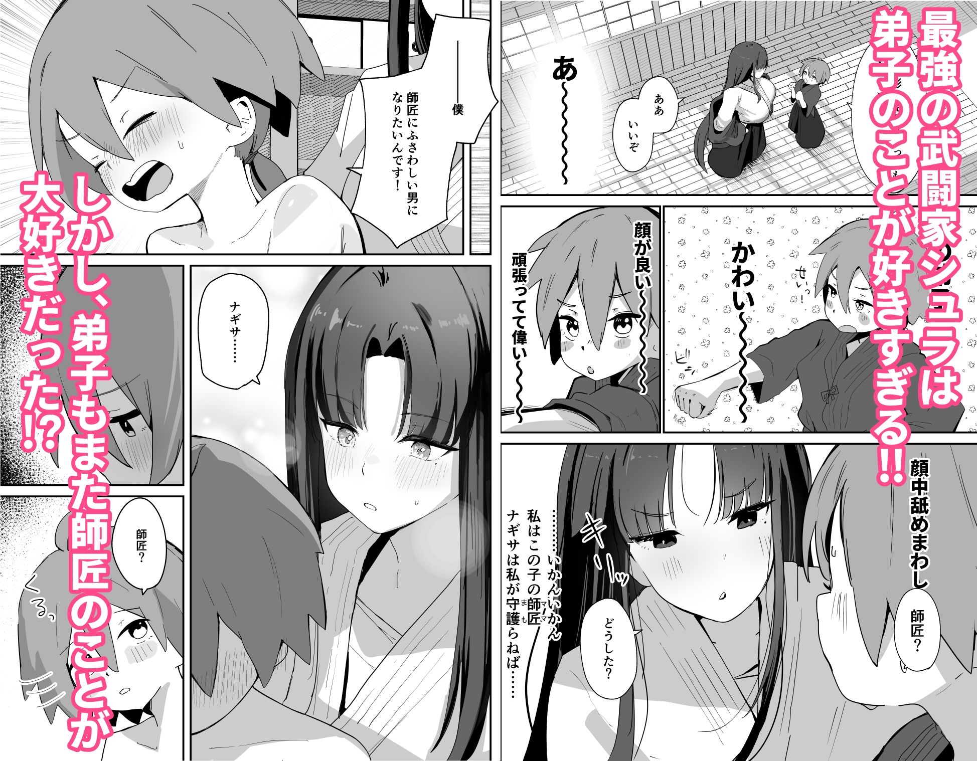 世界で一番弟子/師匠が好き！！！ - サンプル画像 1