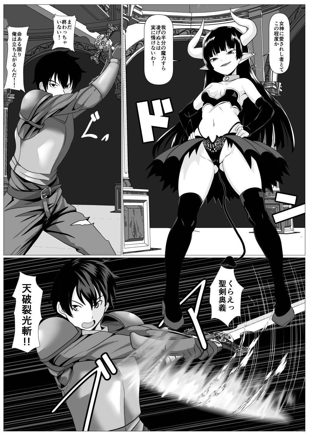 高慢魔王の激よわ乳首陥落（はーと） - サンプル画像 1