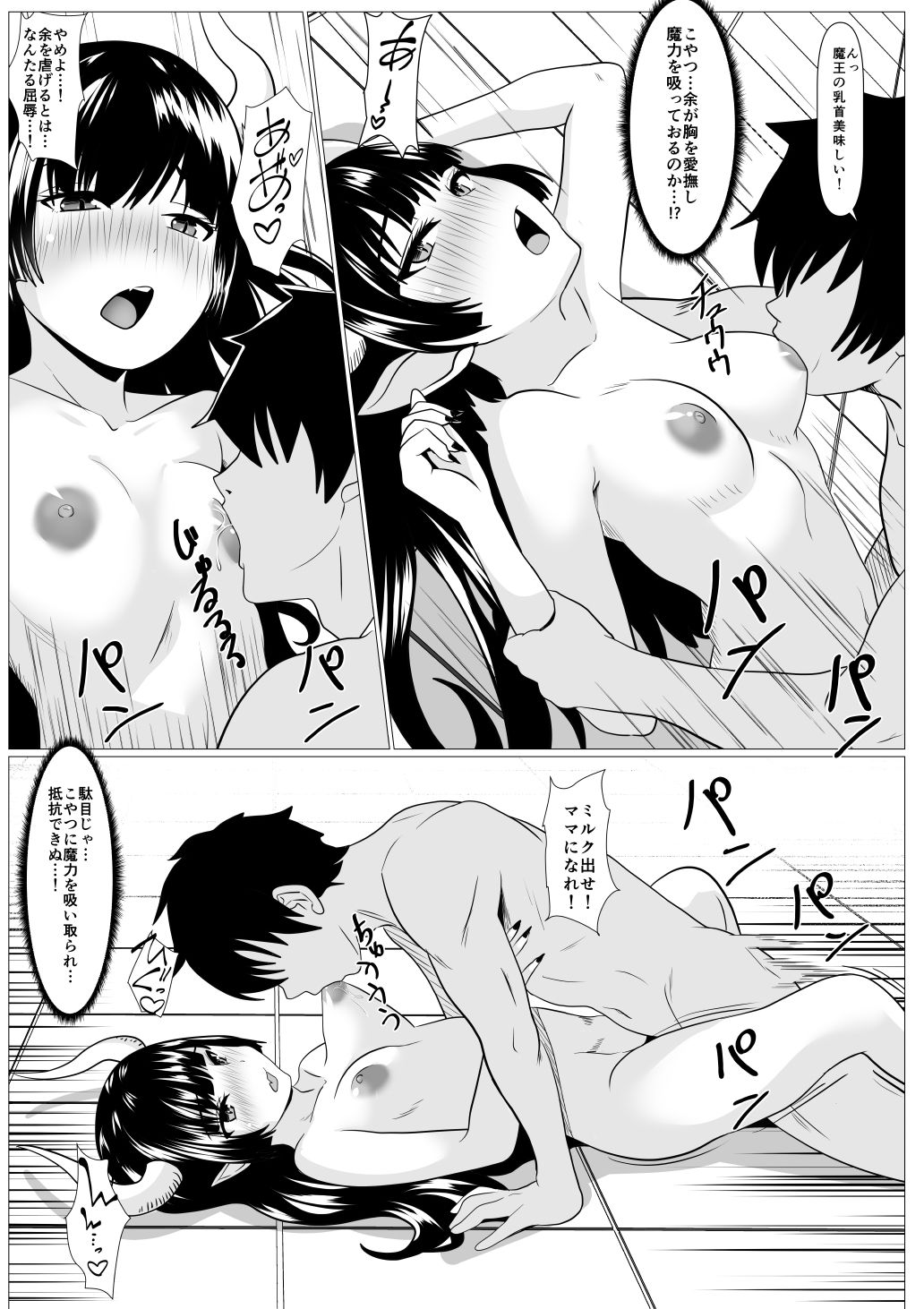 高慢魔王の激よわ乳首陥落（はーと） - サンプル画像 7