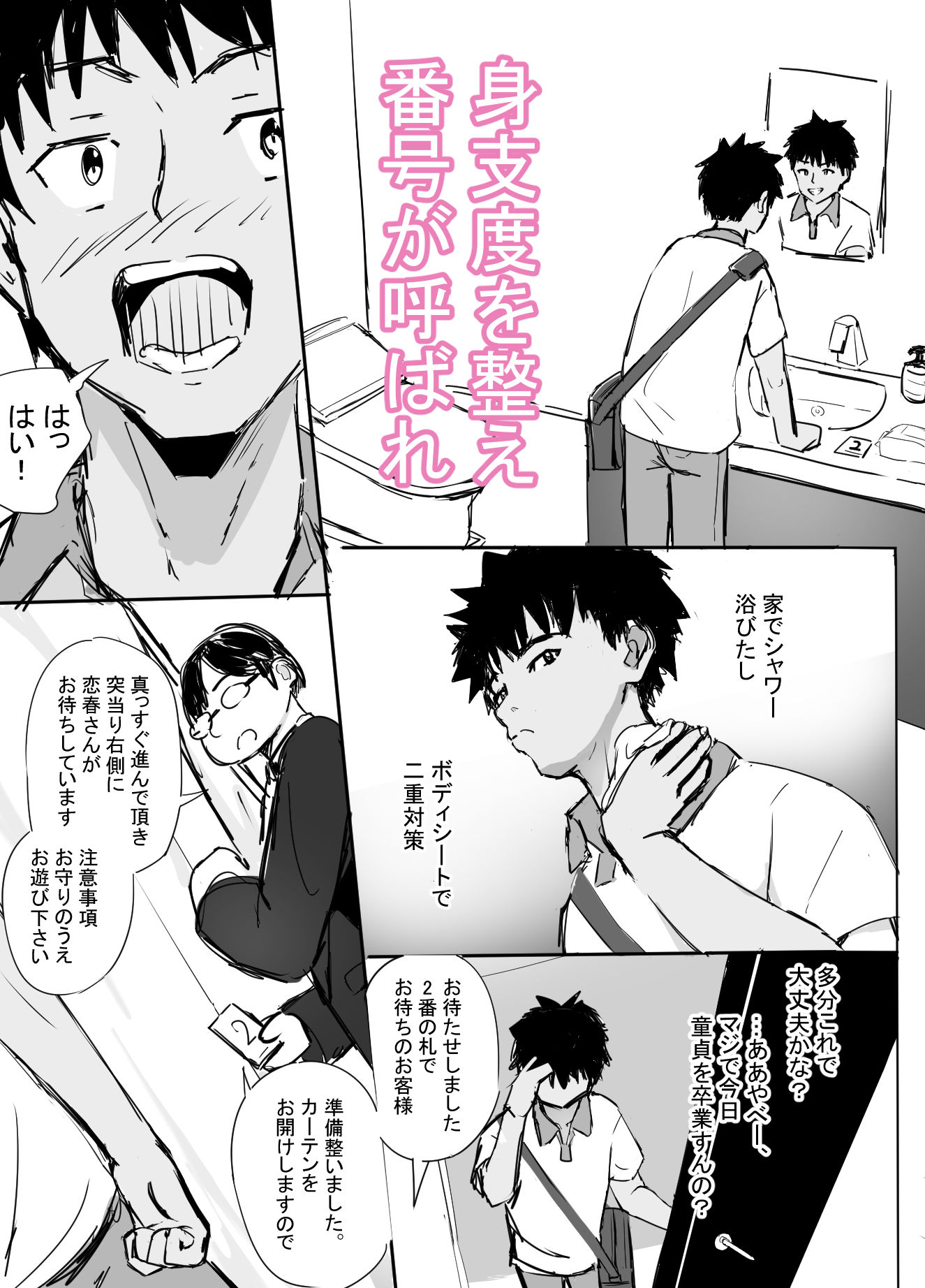 高級人妻ソープで童貞卒業 - サンプル画像 5