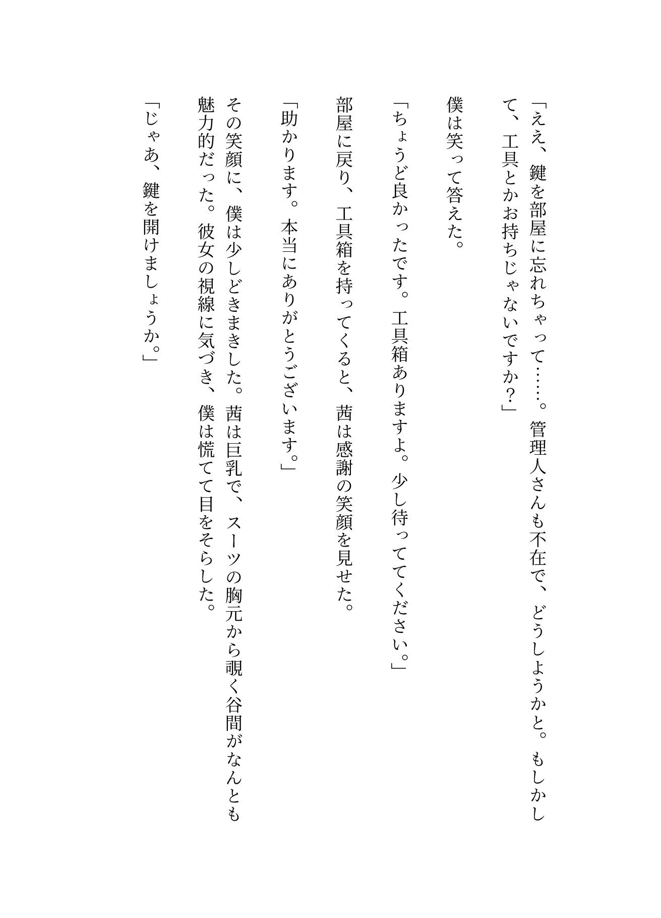 隣人〜隣に住んでいる巨乳OLにお願いされて電マで脳イキ〜SEX三昧 - サンプル画像 2