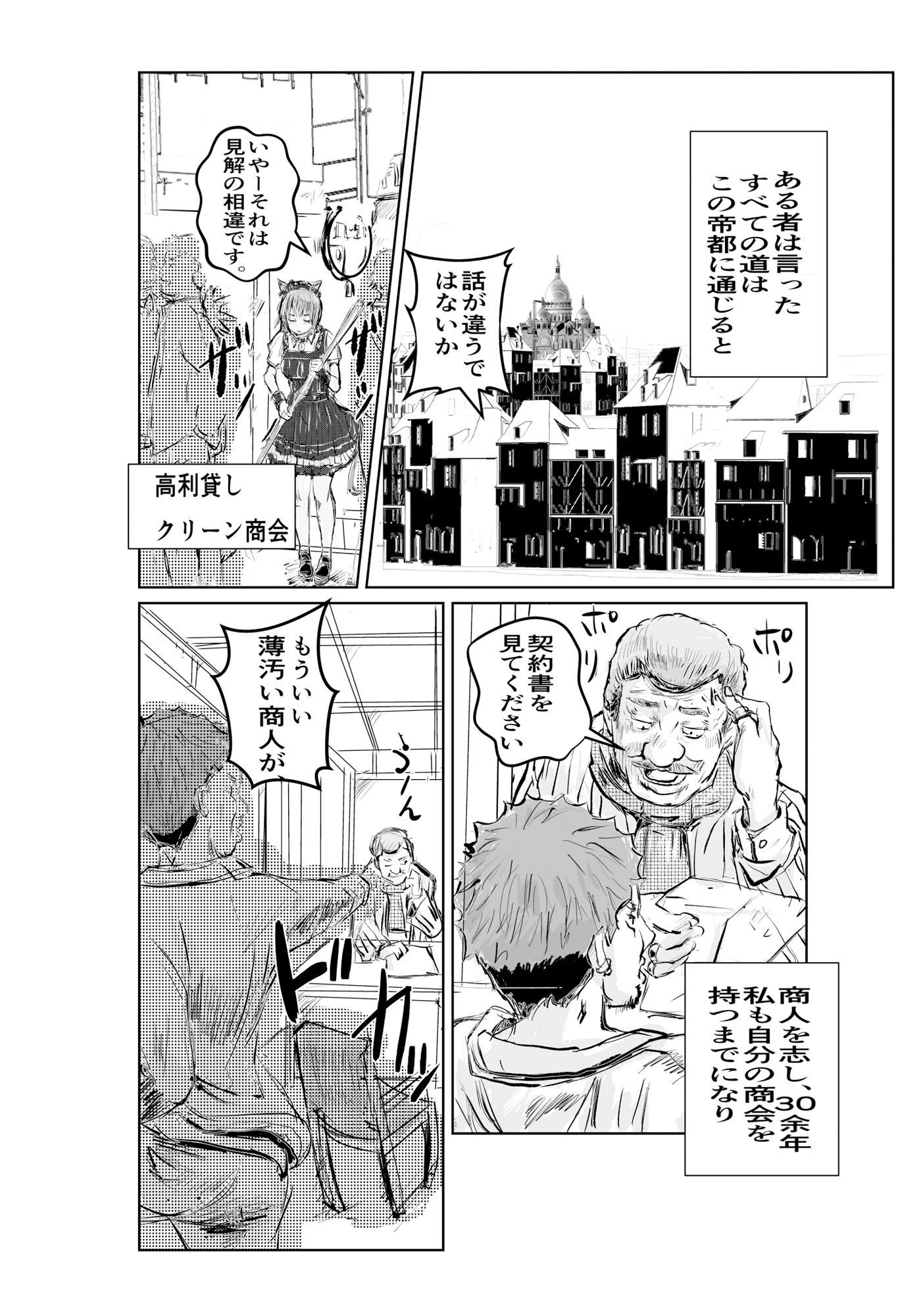 成金商人は獣人奴●でストレス発散する - サンプル画像 1