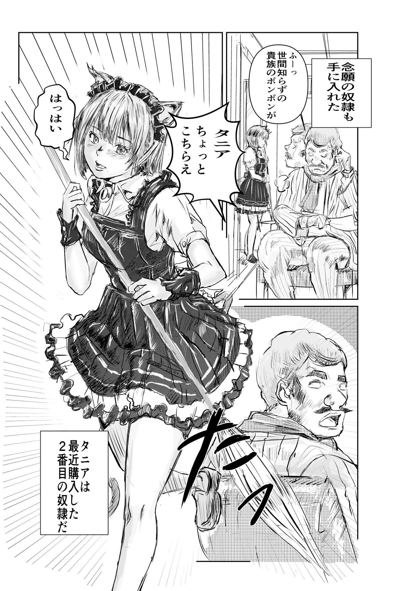 成金商人は獣人奴●でストレス発散する - サンプル画像 2