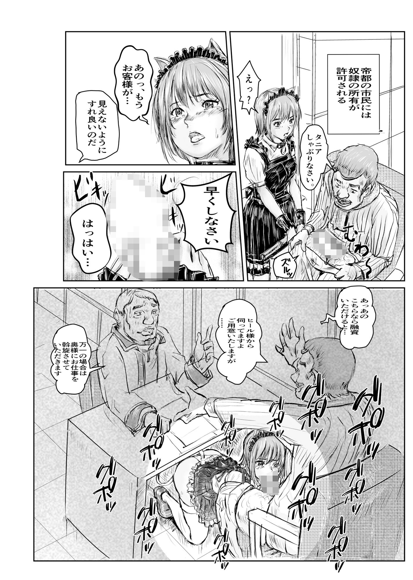 成金商人は獣人奴●でストレス発散する - サンプル画像 3