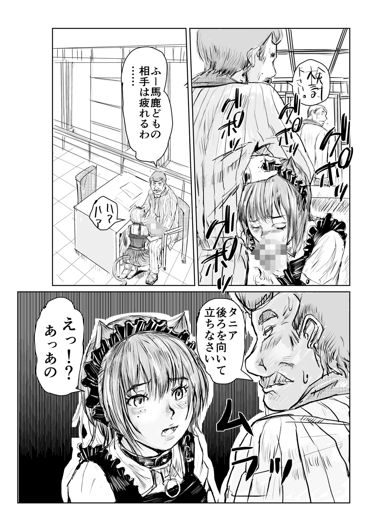 成金商人は獣人奴●でストレス発散する - サンプル画像 4