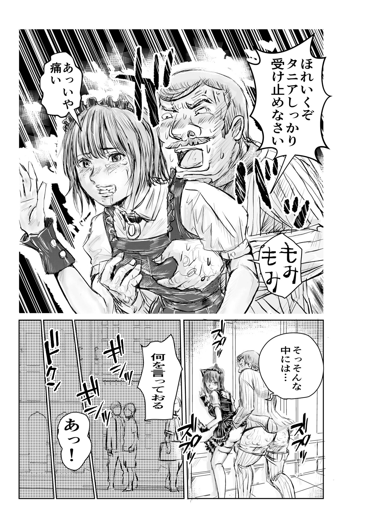 成金商人は獣人奴●でストレス発散する - サンプル画像 6