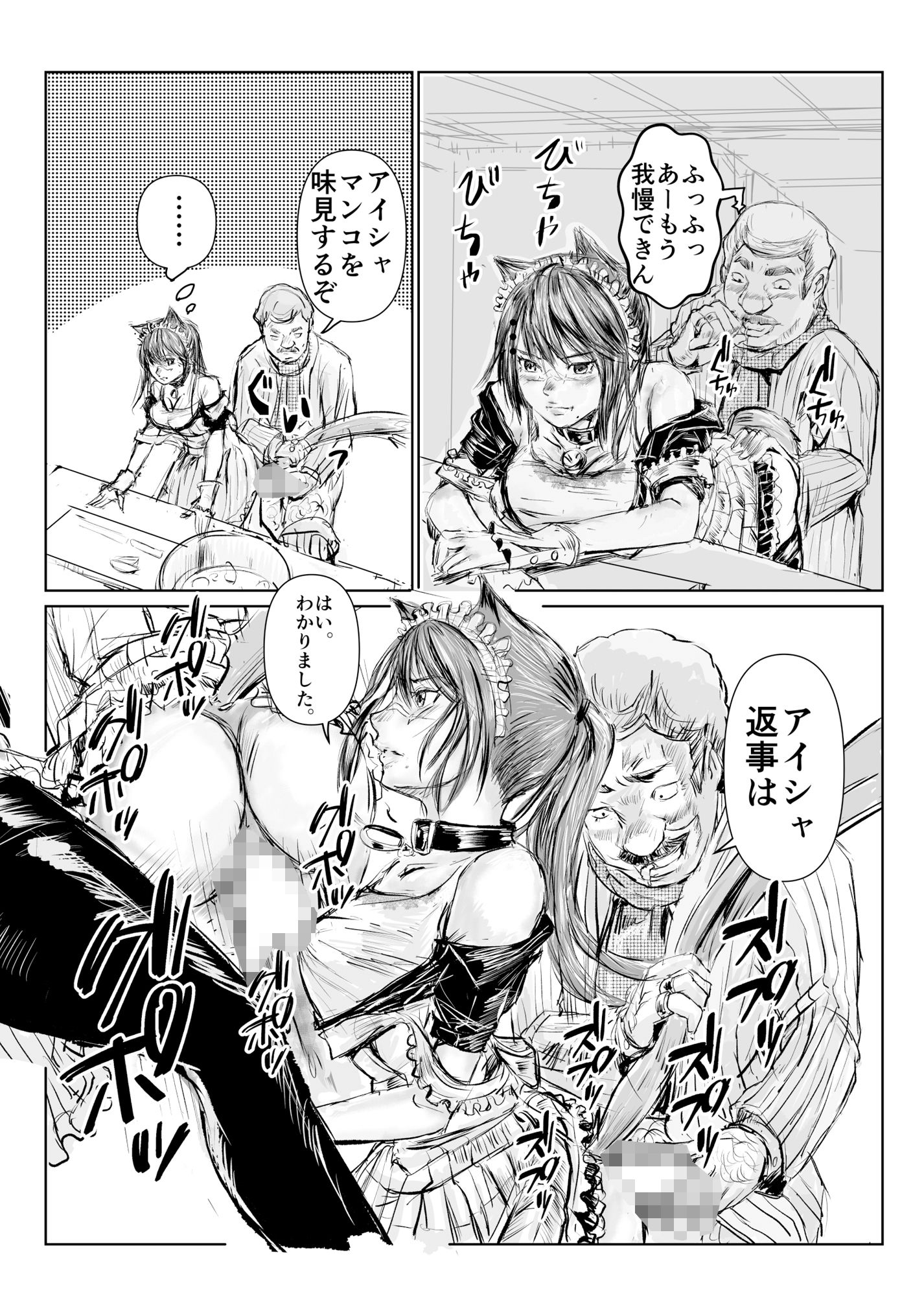 成金商人は獣人奴●でストレス発散する - サンプル画像 7