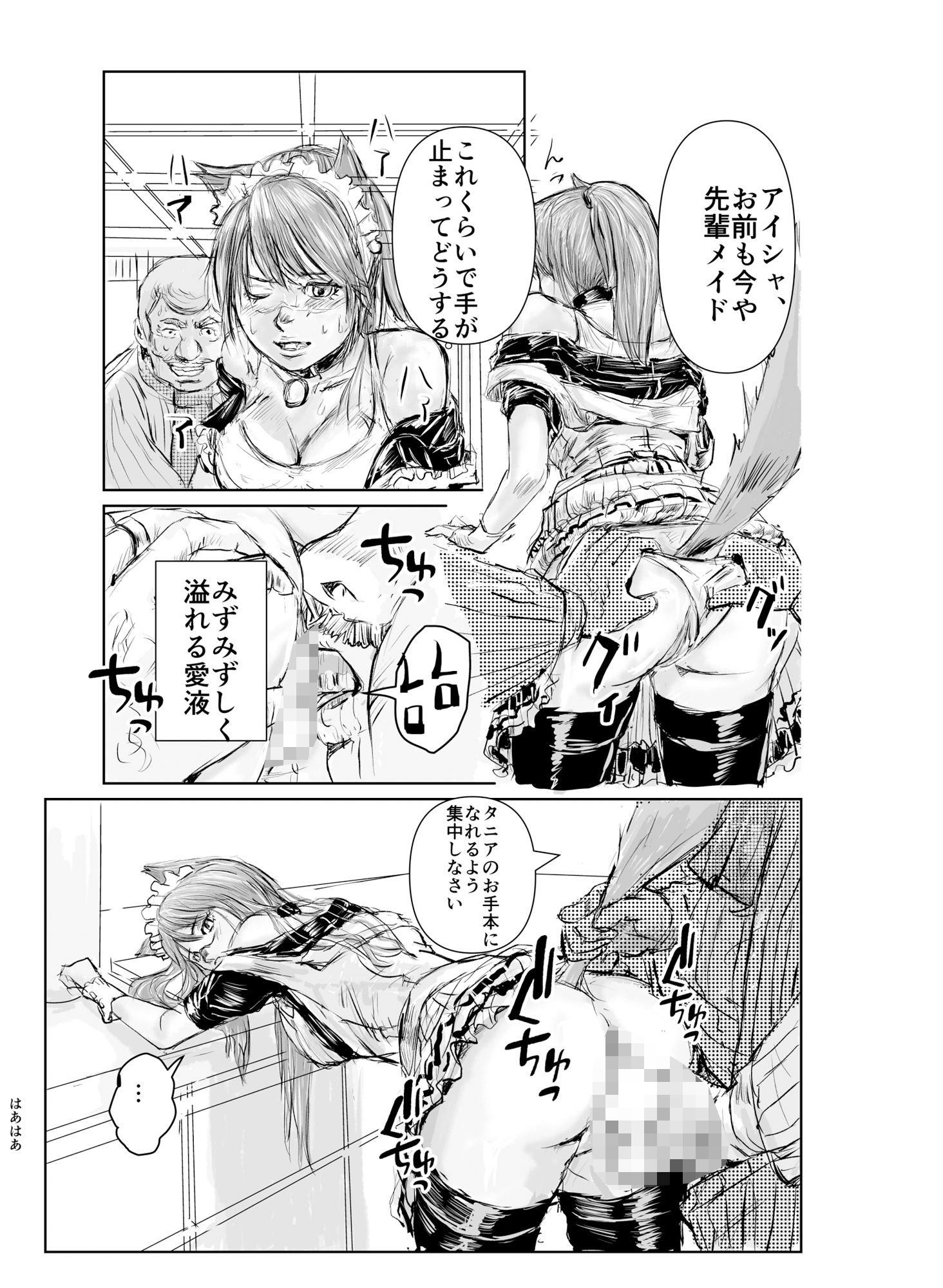 成金商人は獣人奴●でストレス発散する - サンプル画像 10