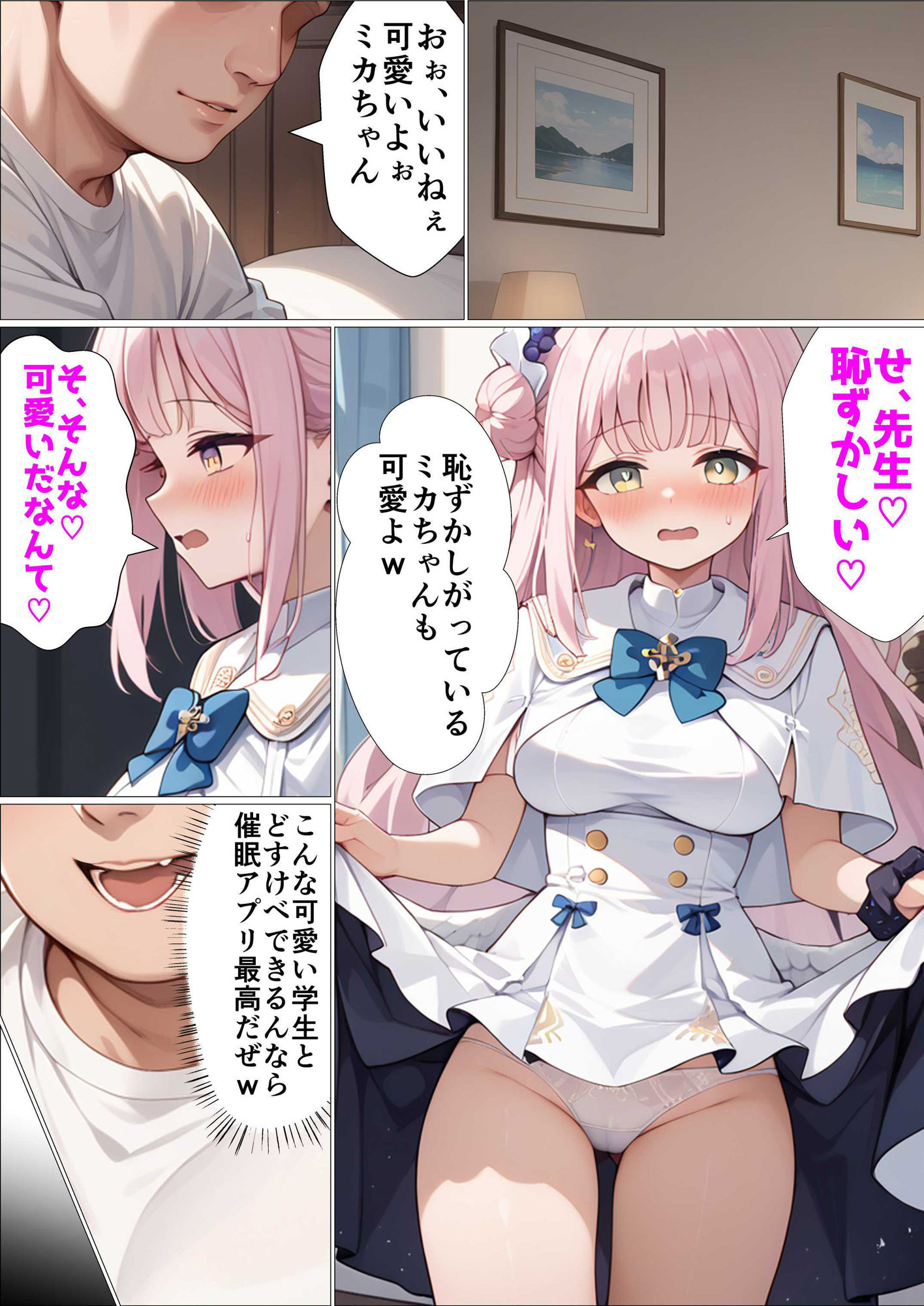催●アーカイブ  ミ〇編〜先生のおチンポじゃないのに感じちゃうなんて〜 - サンプル画像 1