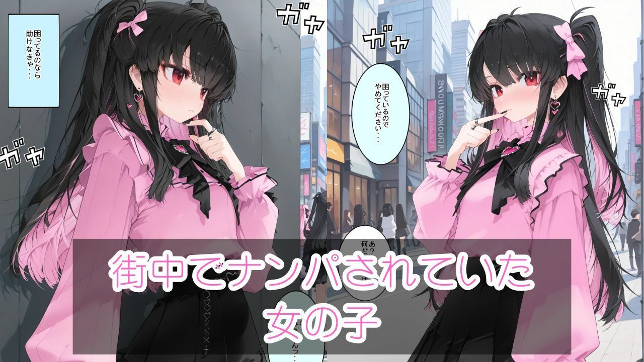 ナンパされていた女の子を助けたらHすることになった話 - サンプル画像 1
