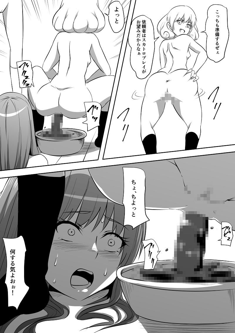 ＜漫画と朗読セット＞ドS痴女達のスカトロ地獄責め - サンプル画像 5