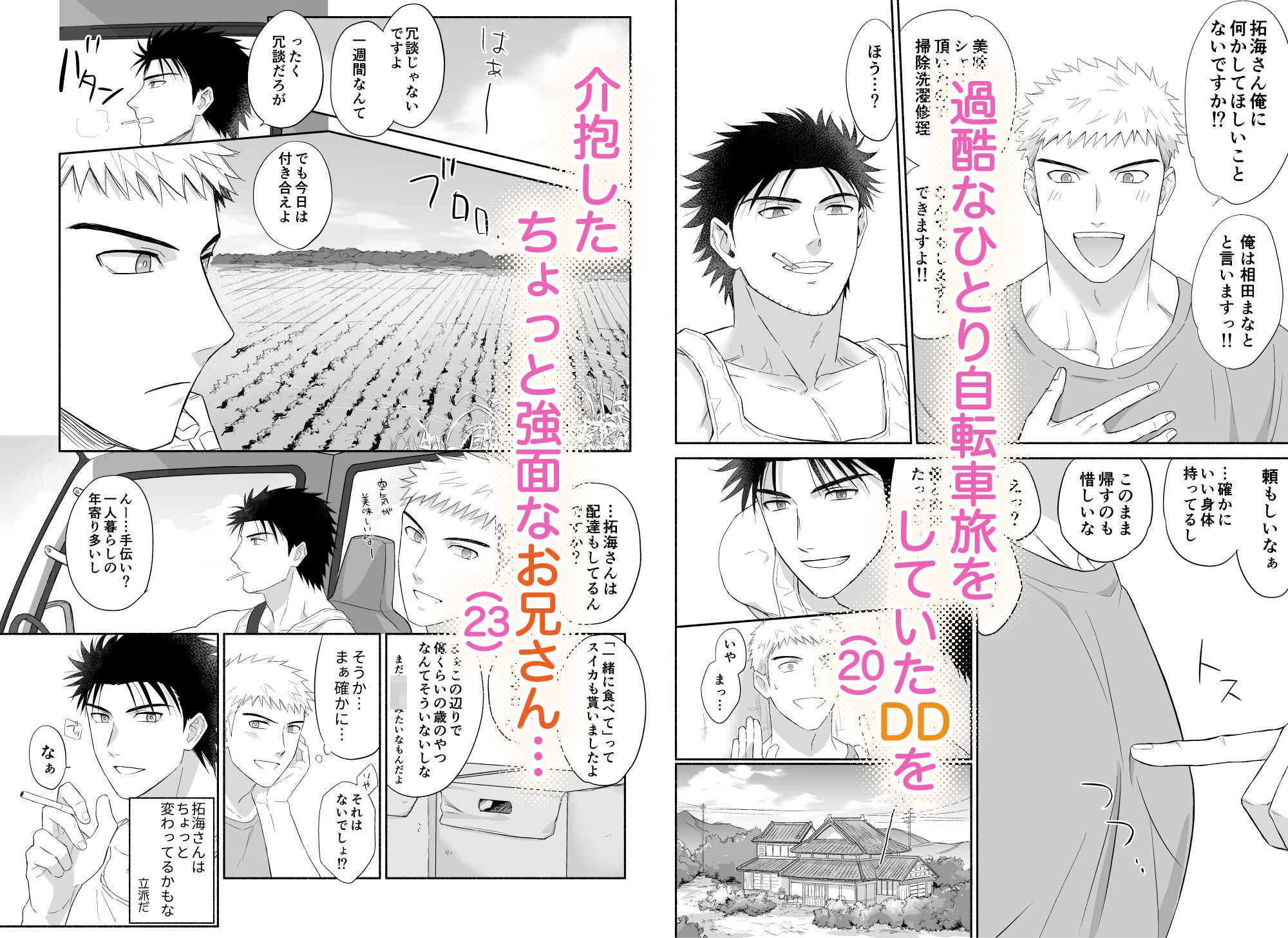 拓海とまなと〜ノンケラブラブ♂セックス〜 - サンプル画像 1