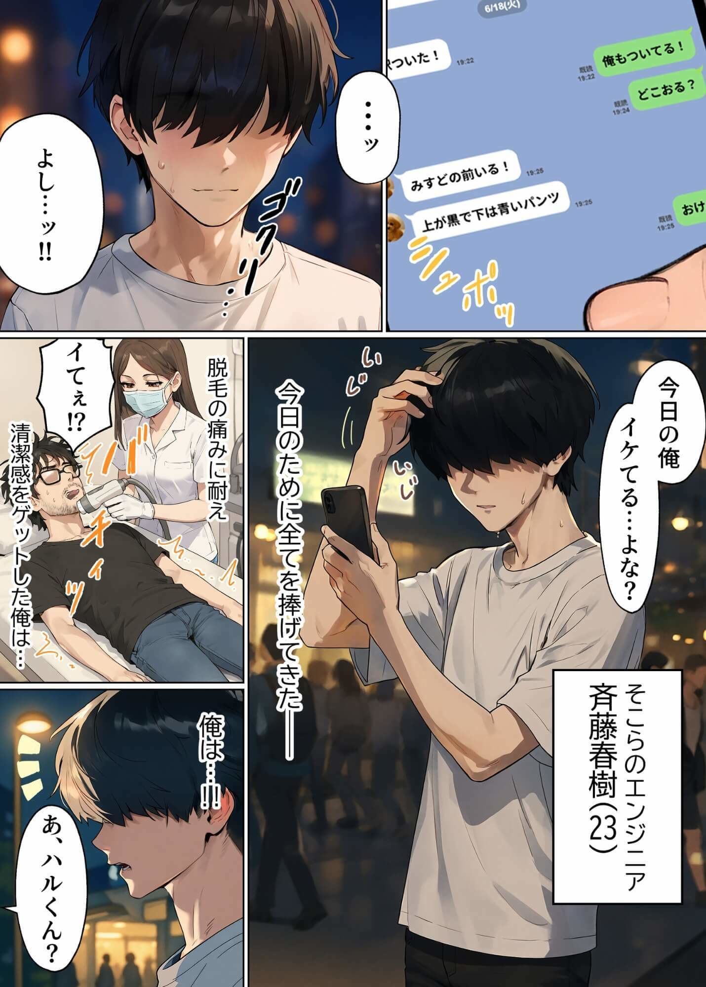 【実話】童貞マチアプ体験記！冴えないエンジニア（23）が愛を証明するまでwww - サンプル画像 4