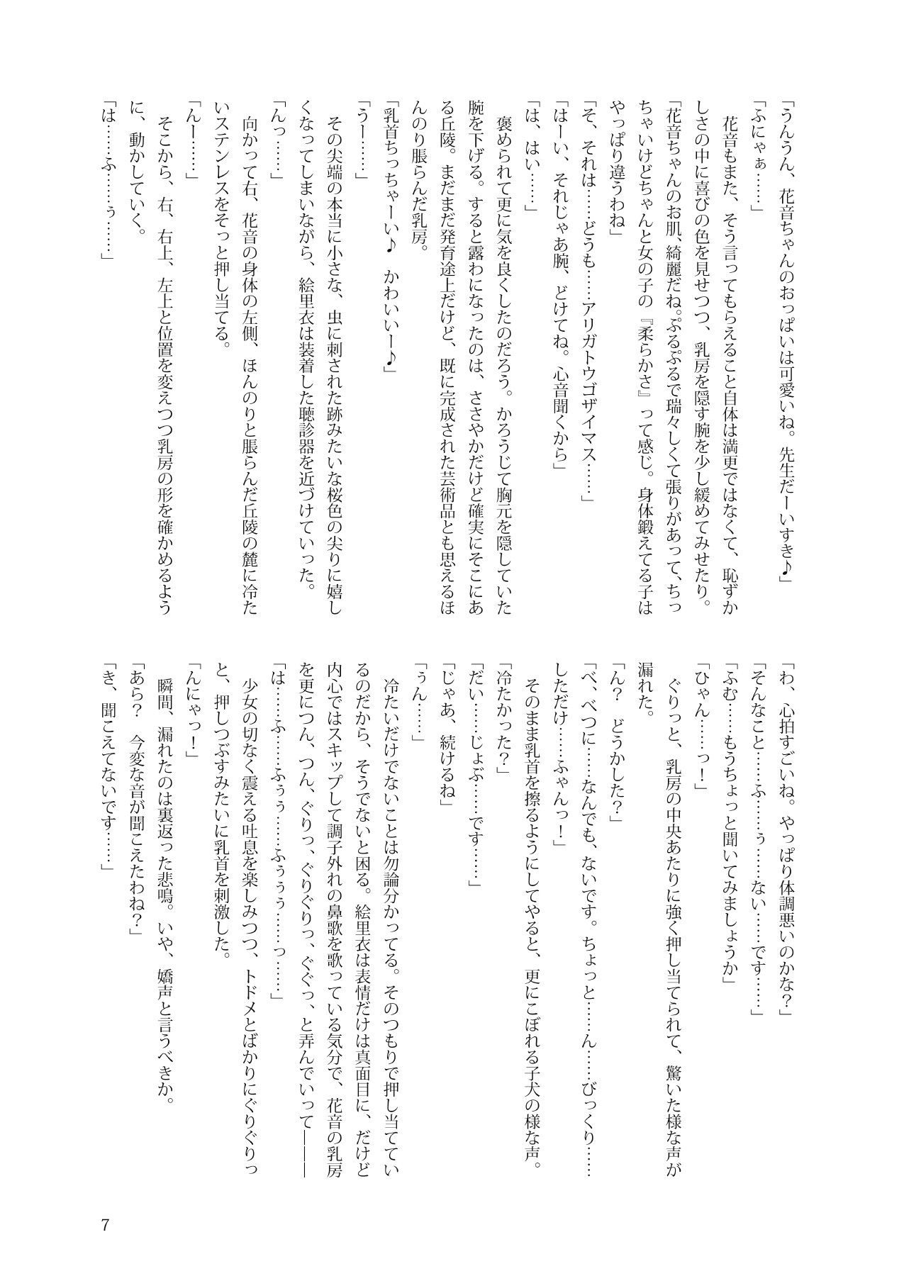 花音ちゃんとお医者さんごっこ - サンプル画像 4