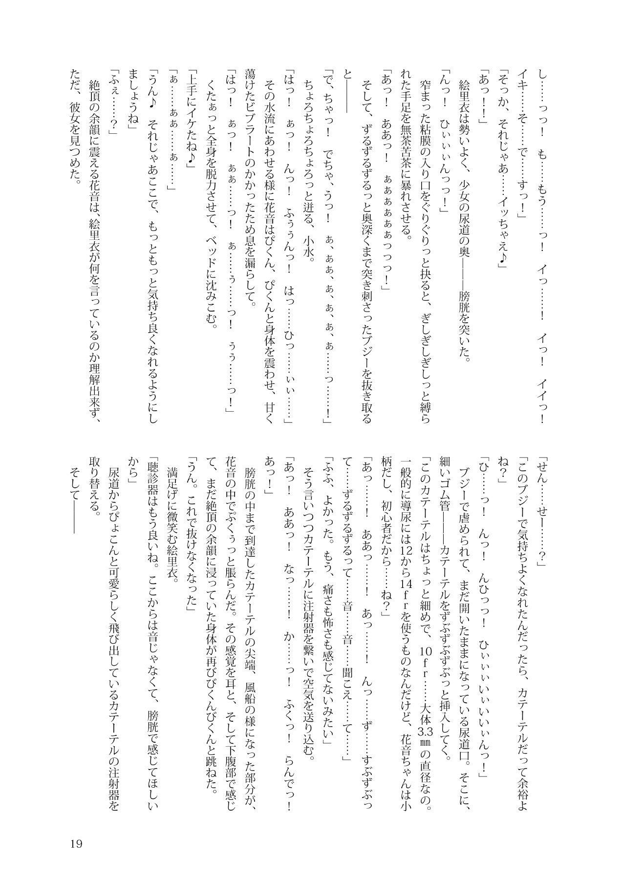 花音ちゃんとお医者さんごっこ - サンプル画像 6