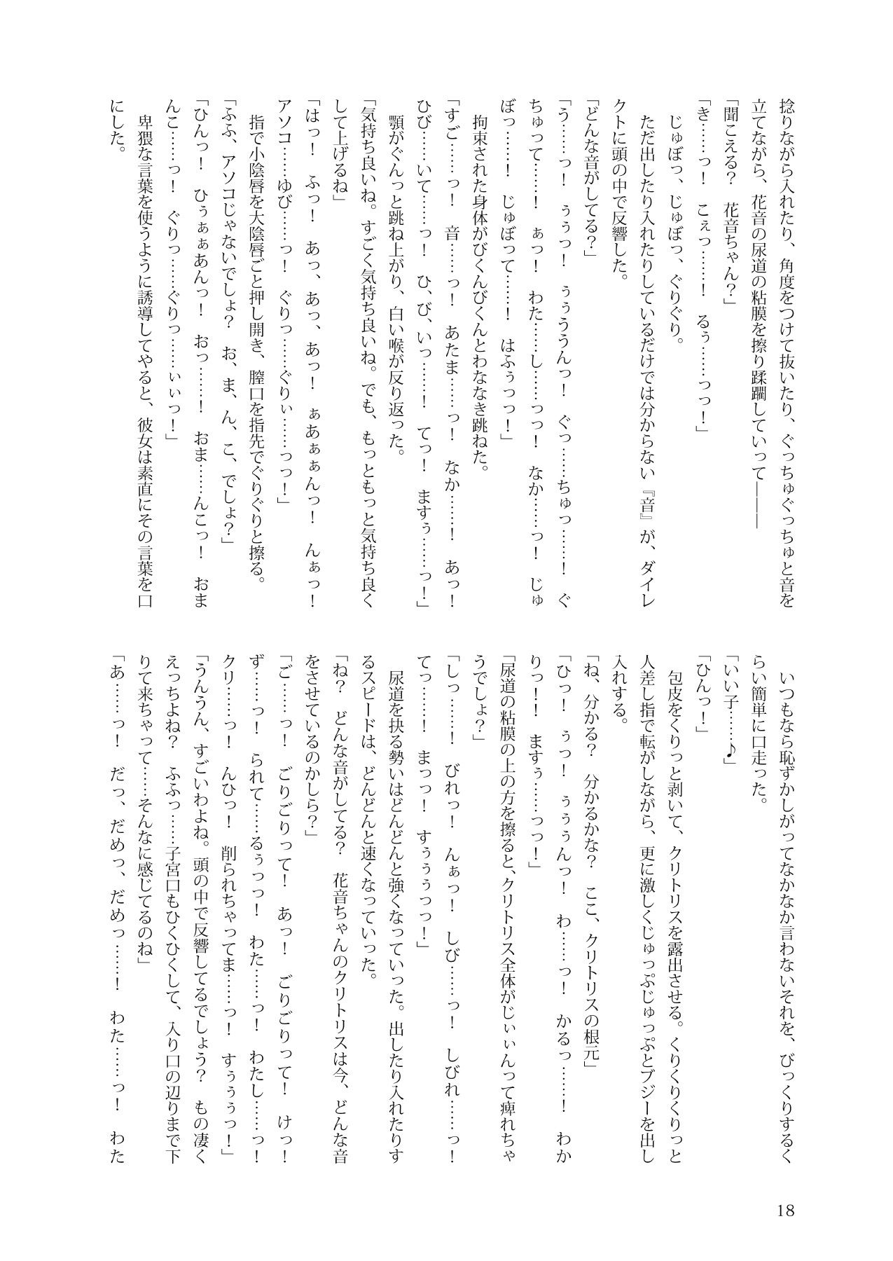 花音ちゃんとお医者さんごっこ - サンプル画像 7