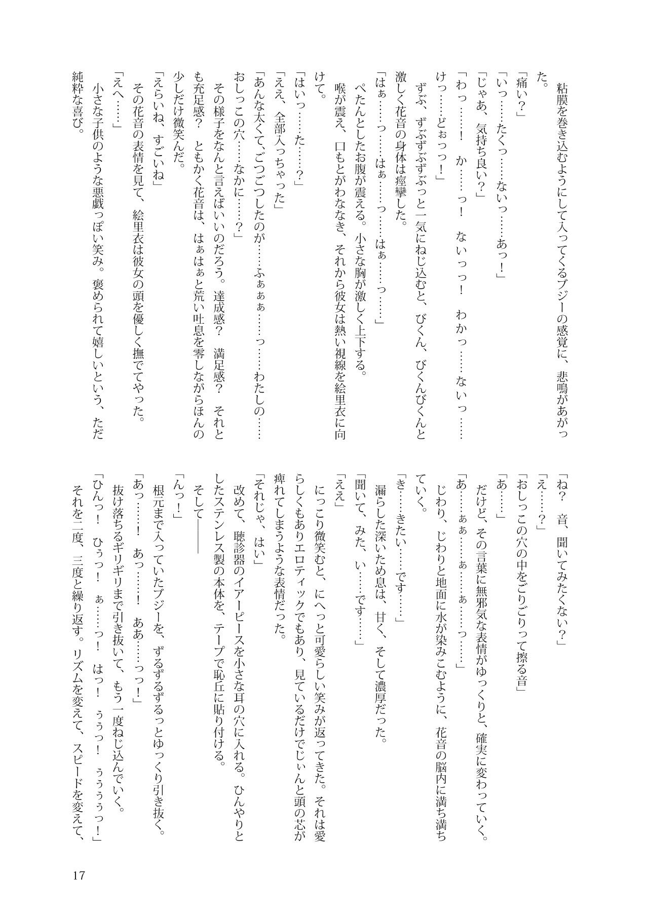 花音ちゃんとお医者さんごっこ - サンプル画像 8