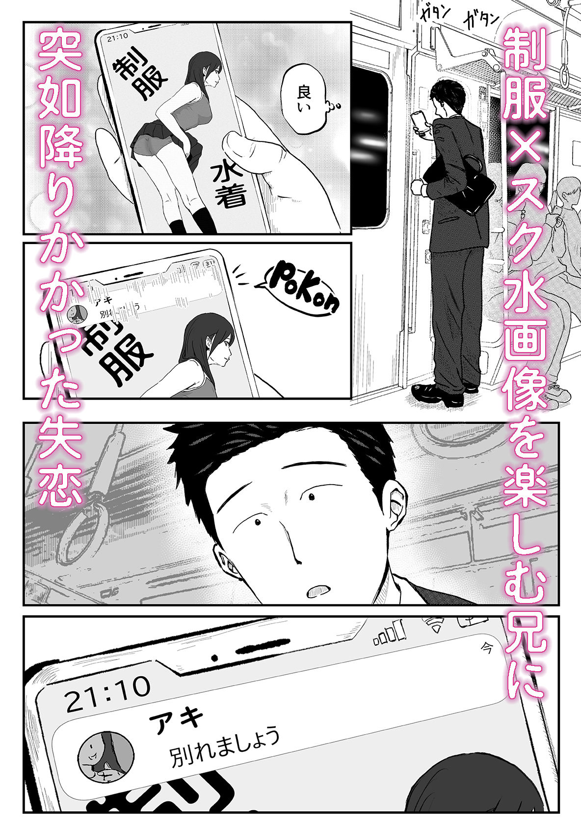 お兄ちゃん！制服の下にスクール水着だよ  第一話 - サンプル画像 1