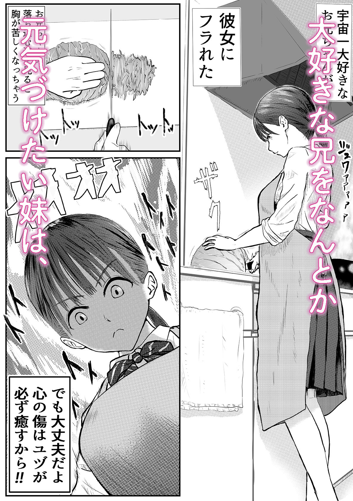 お兄ちゃん！制服の下にスクール水着だよ  第一話 - サンプル画像 2