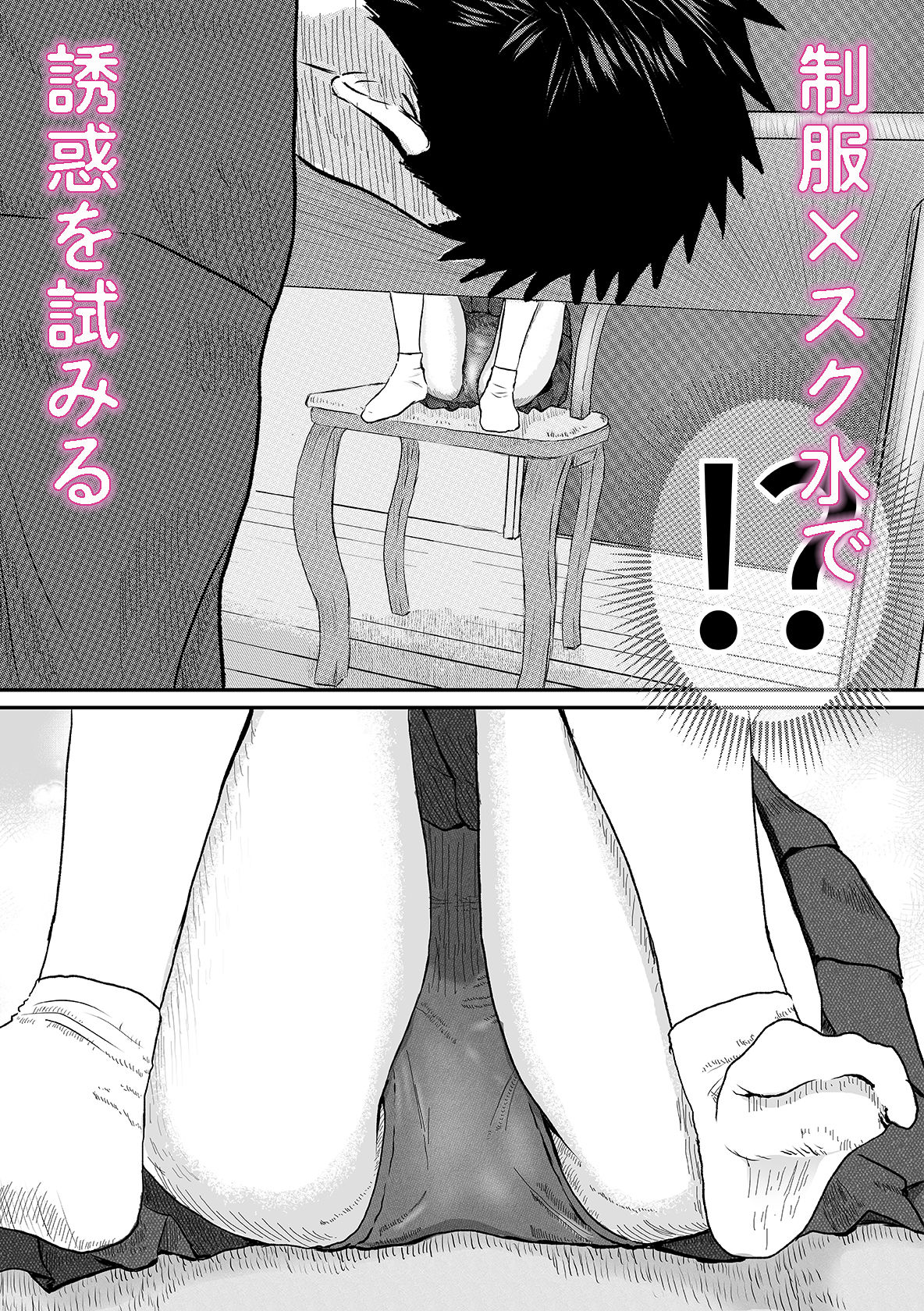 お兄ちゃん！制服の下にスクール水着だよ  第一話 - サンプル画像 3