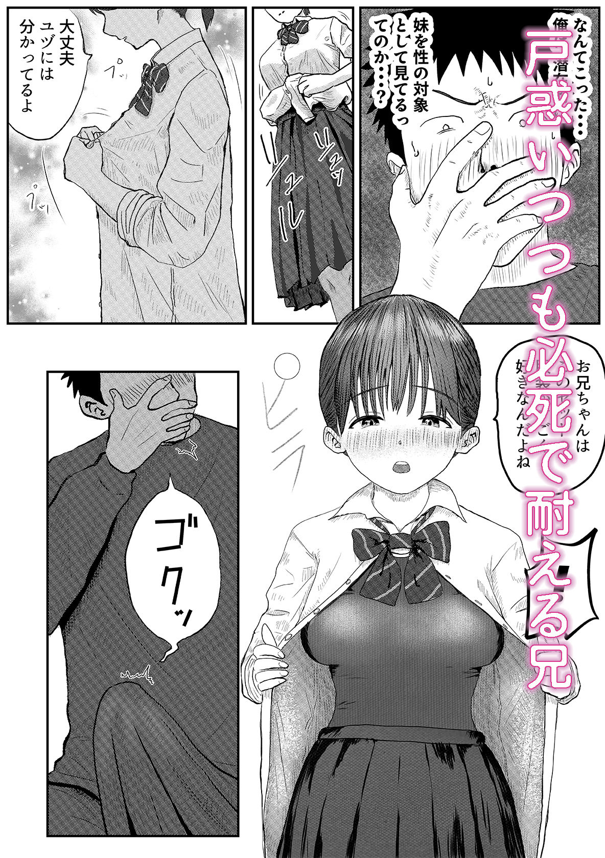 お兄ちゃん！制服の下にスクール水着だよ  第一話 - サンプル画像 4