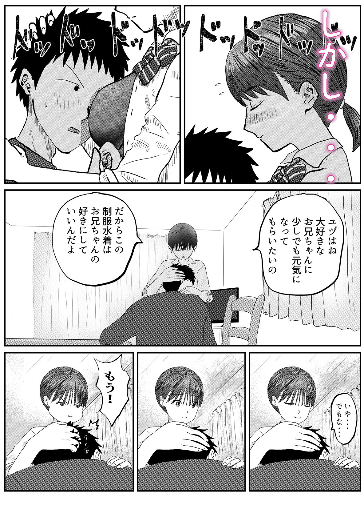 お兄ちゃん！制服の下にスクール水着だよ  第一話 - サンプル画像 5