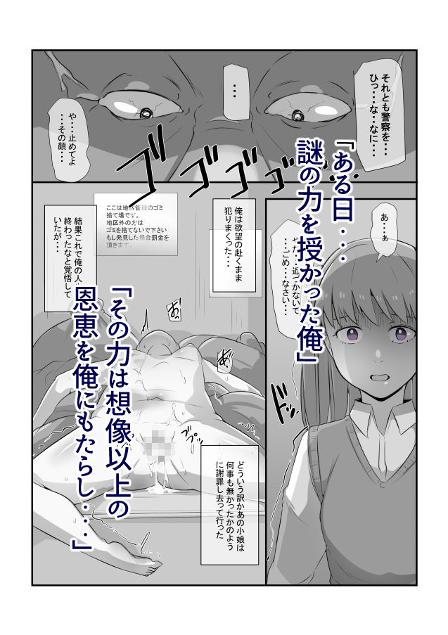 謎の力を授かった俺はとにかくヤりまくった！！ - サンプル画像 1