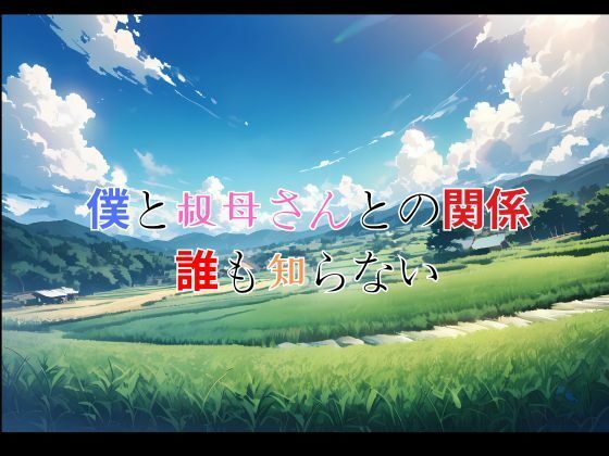 ガハママの意地悪な誘惑2・・・  セリフ想像コミック編 - サンプル画像 2