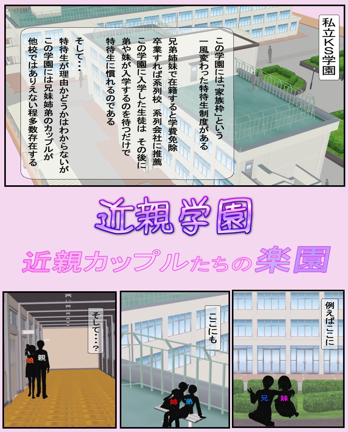 近親学園  学園の近親カップル  高村兄妹 - サンプル画像 2