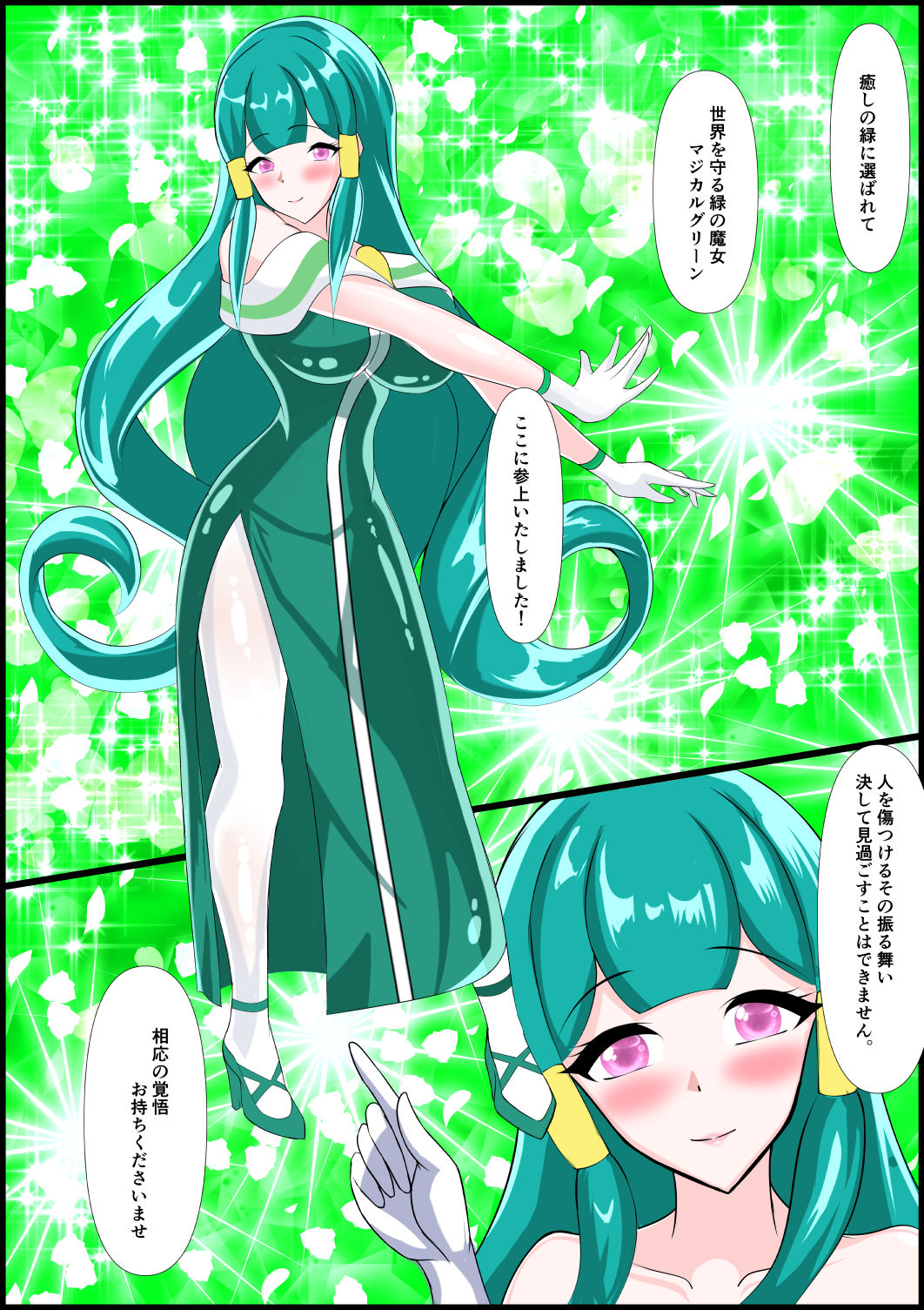 マジカルカラーズ  グリーン編 - サンプル画像 1