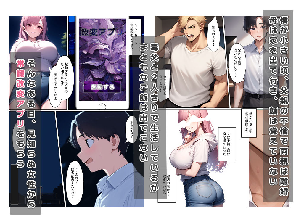常識改変で女体化した父をメスにする - サンプル画像 1