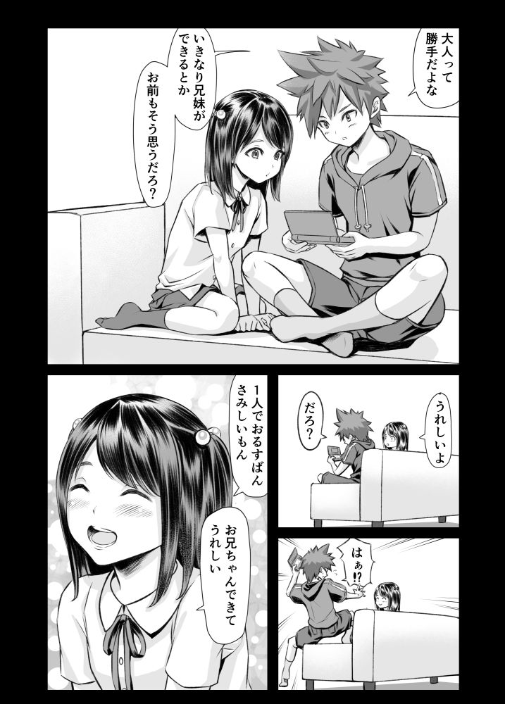 しすた〜＆しゅ〜た〜 - サンプル画像 1