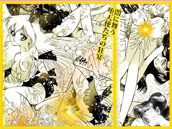 闇の堕天使 - サンプル画像 3