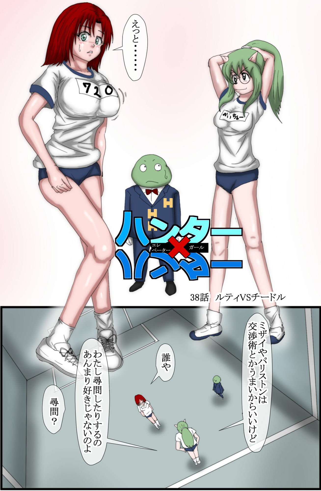 ハンター×ハンターエレベーターガール（フルカラー）  5巻 - サンプル画像 1