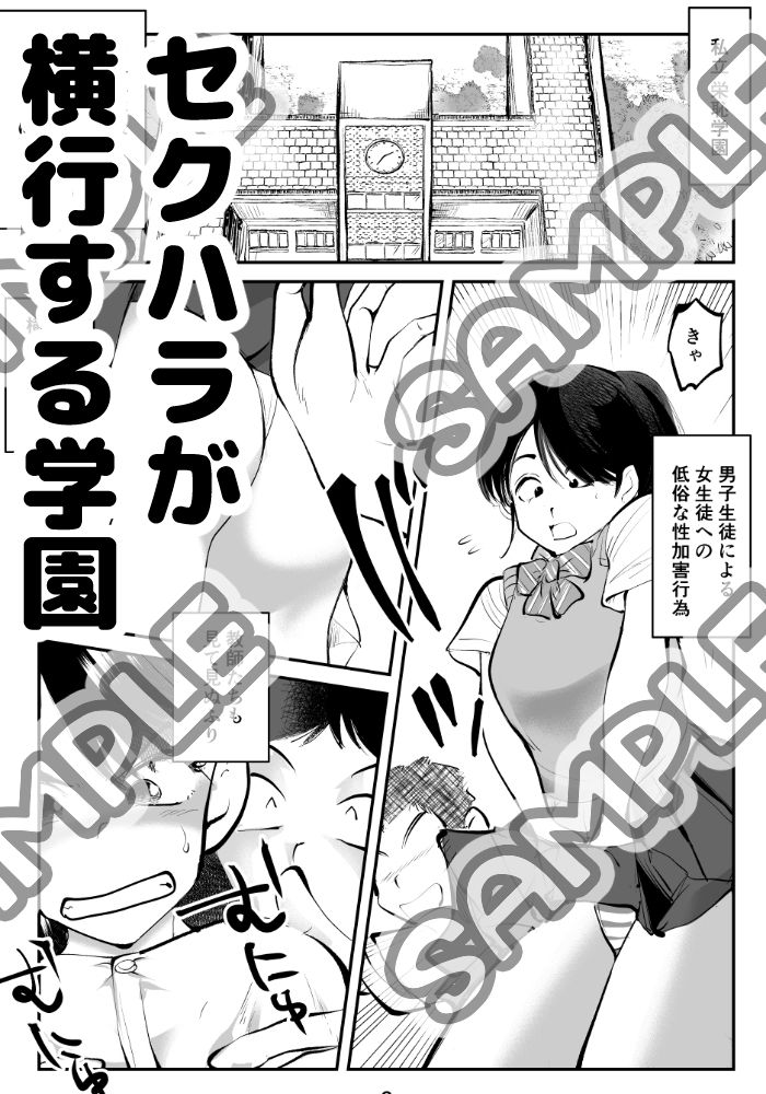 ハレンチ・チン責め学園（前編） - サンプル画像 2