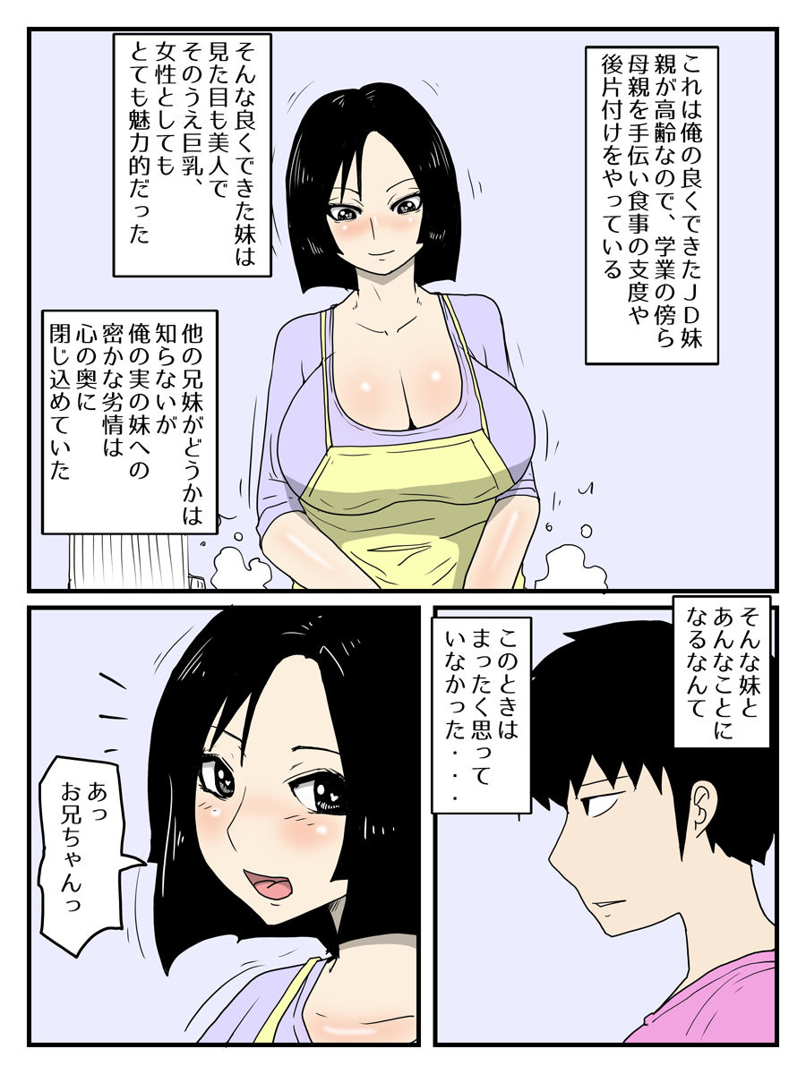 やがて人妻経産婦になる妹に巨根すぎてフラれた俺が日常的に中出しするようになった話 - サンプル画像 1