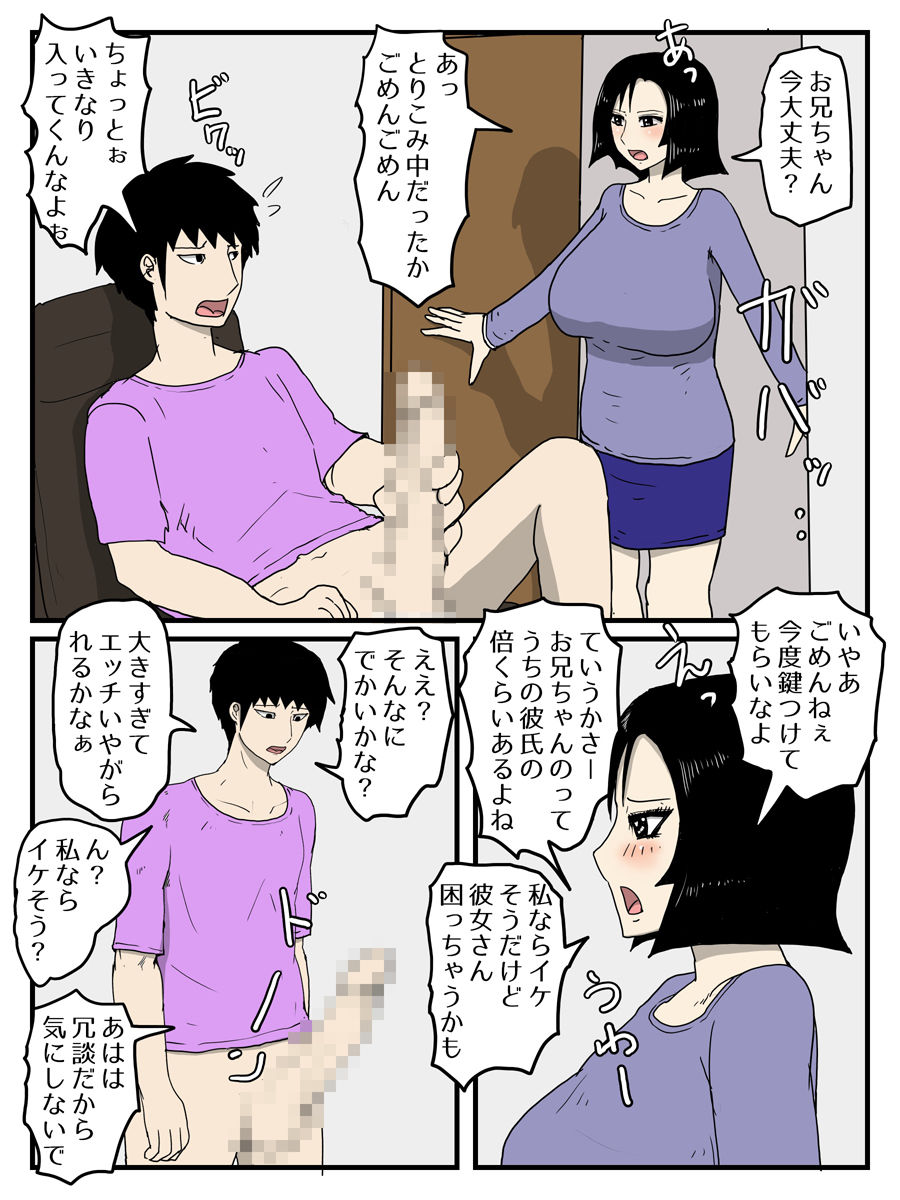 やがて人妻経産婦になる妹に巨根すぎてフラれた俺が日常的に中出しするようになった話 - サンプル画像 3