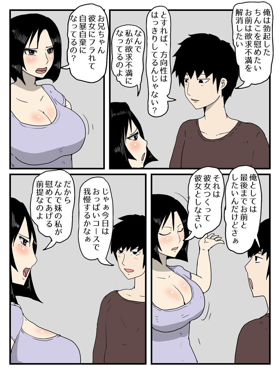 やがて人妻経産婦になる妹に巨根すぎてフラれた俺が日常的に中出しするようになった話 - サンプル画像 5