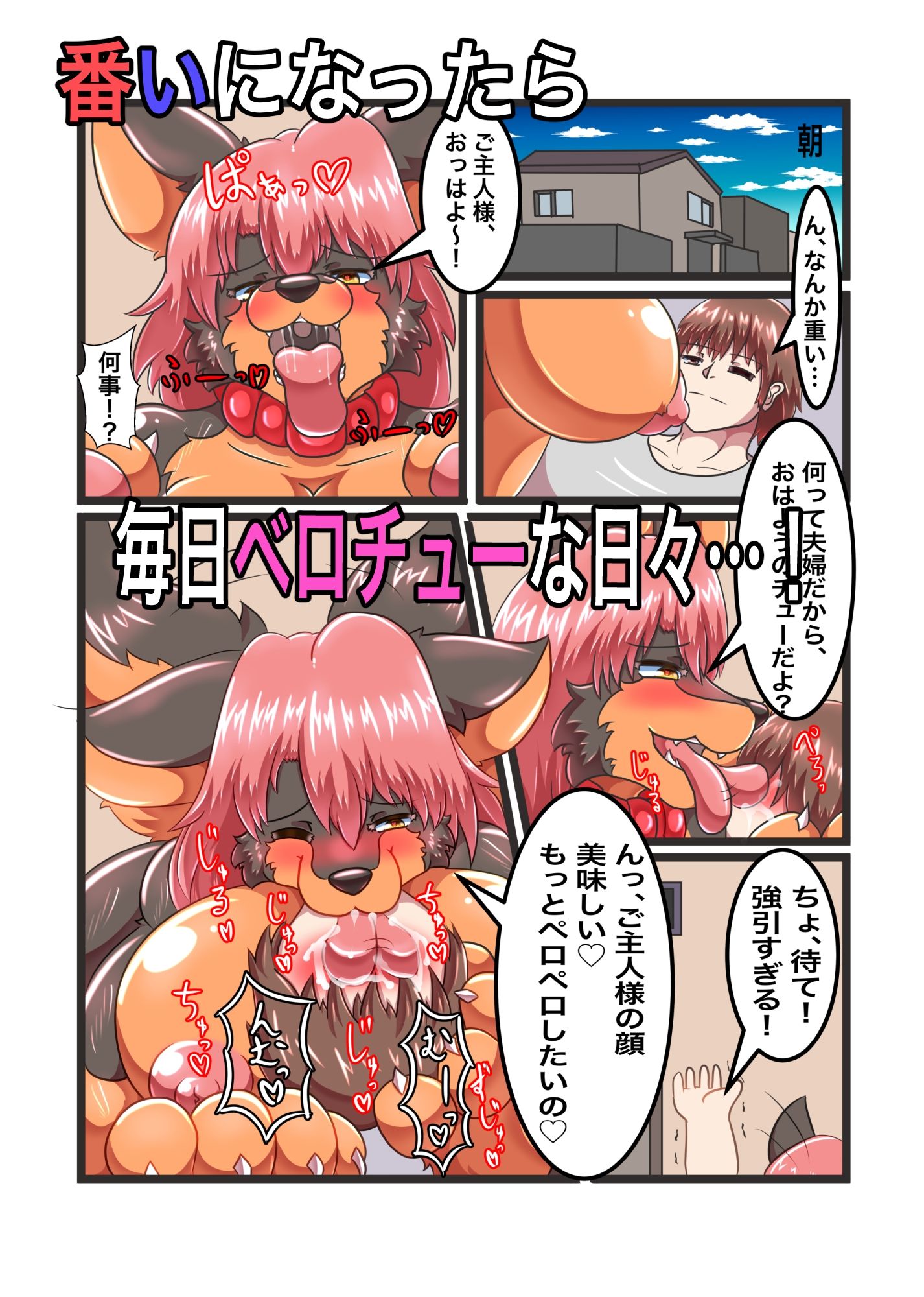 牝犬女王様〜飼い主の人間がマゾオス奴●夫になるまで〜 - サンプル画像 6
