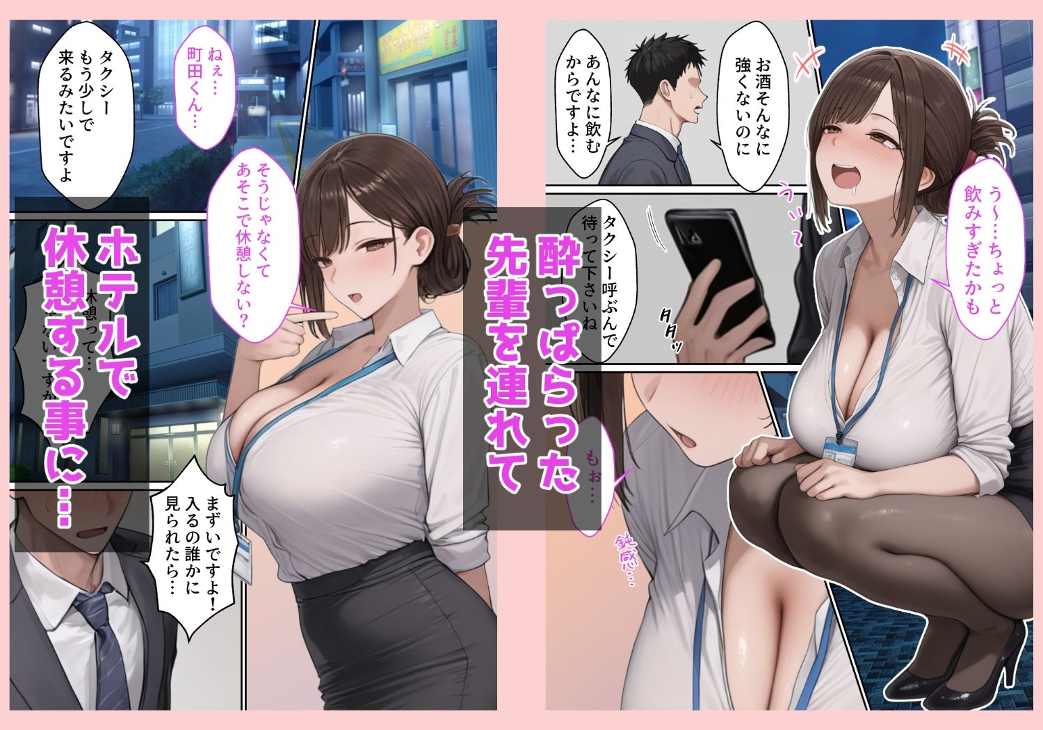 会社の先輩と秘密の関係になる話 - サンプル画像 2