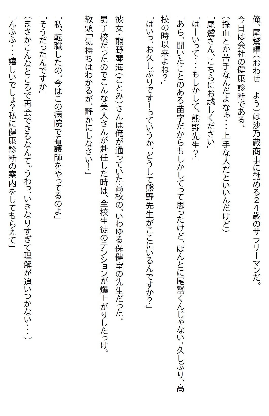 【お気軽小説】7年ぶりに当時の保健室の先生に再会したら、俺をずっと探していたくらいのヤンデレだとわかり… - サンプル画像 1