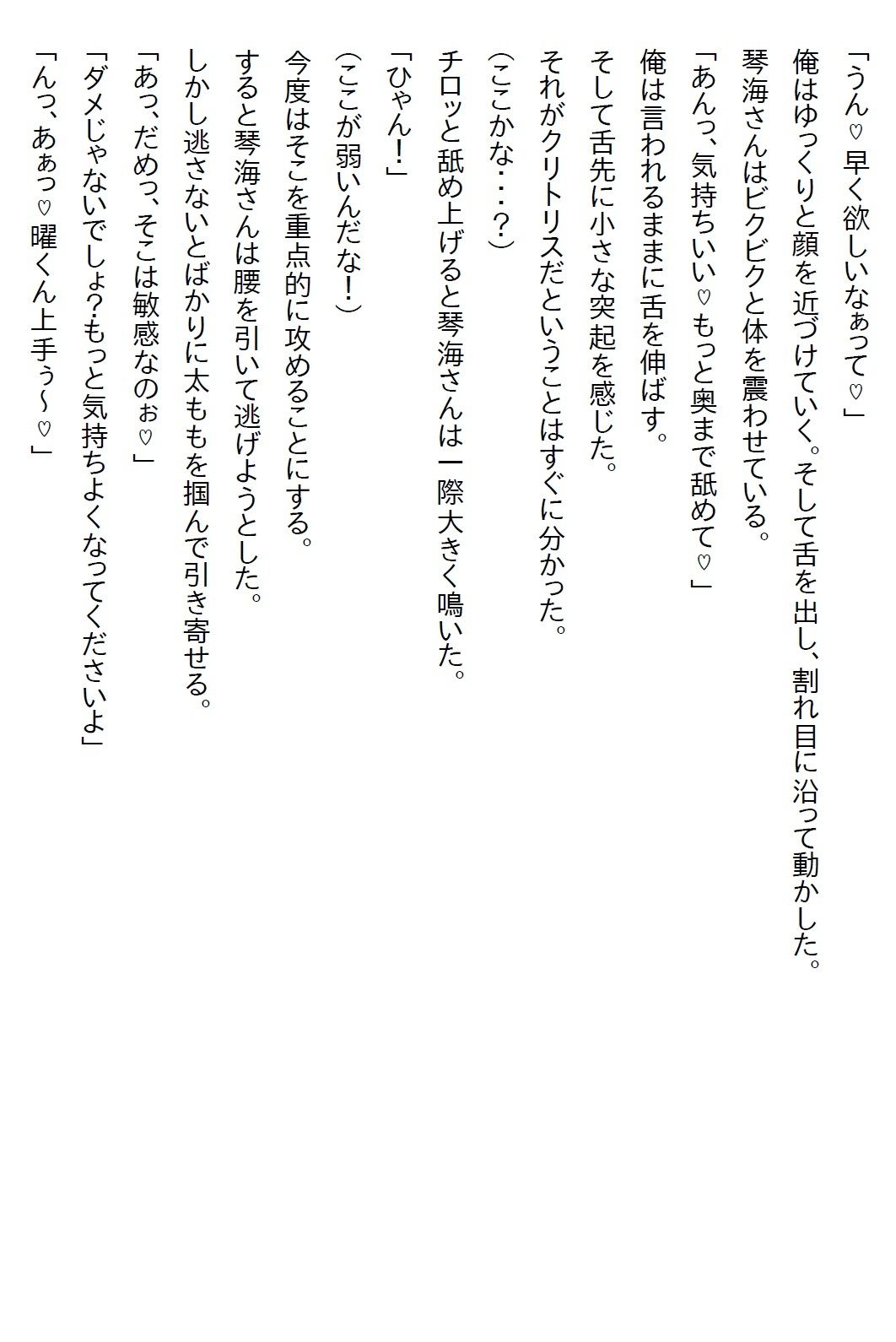 【お気軽小説】7年ぶりに当時の保健室の先生に再会したら、俺をずっと探していたくらいのヤンデレだとわかり… - サンプル画像 2