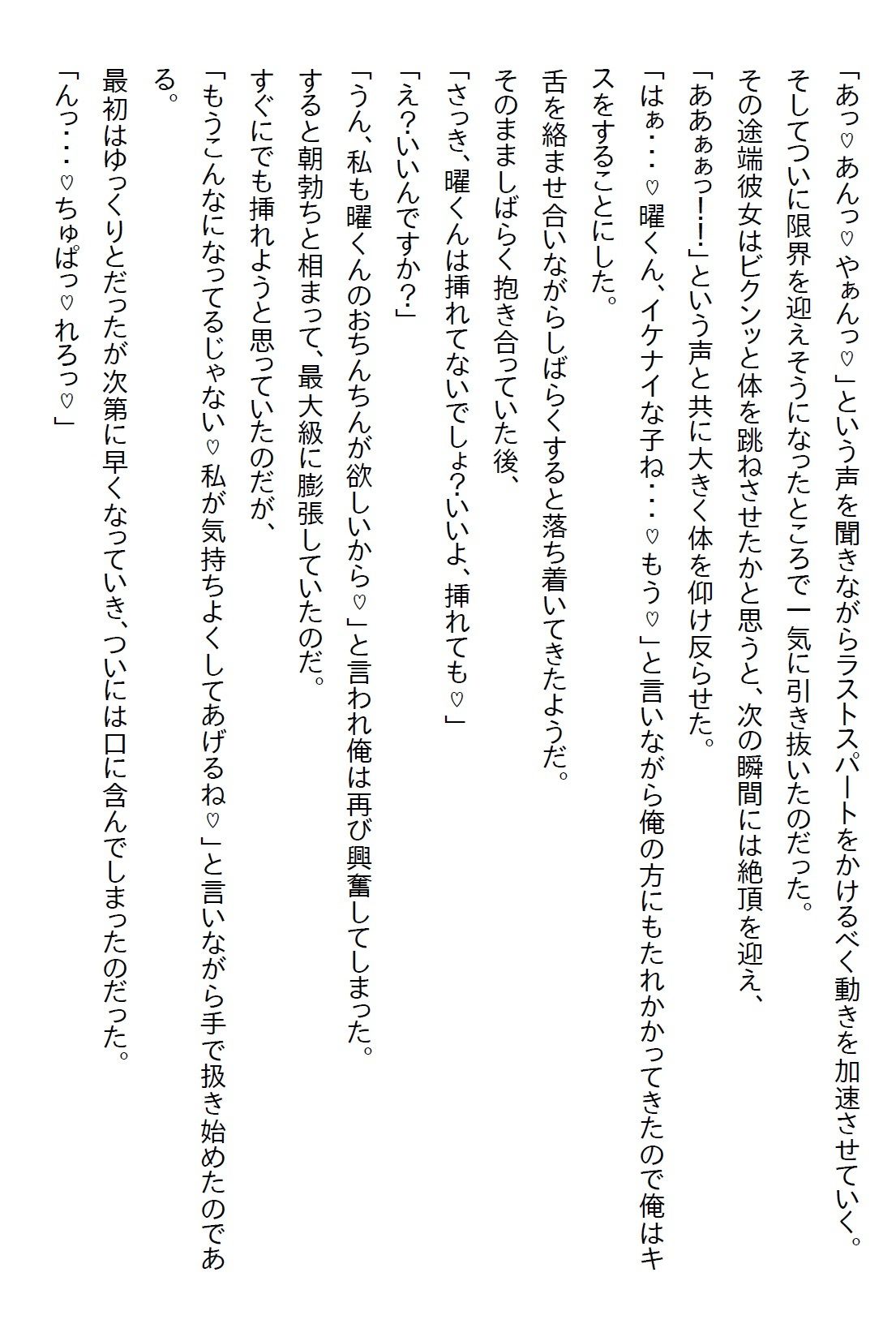【お気軽小説】7年ぶりに当時の保健室の先生に再会したら、俺をずっと探していたくらいのヤンデレだとわかり… - サンプル画像 6